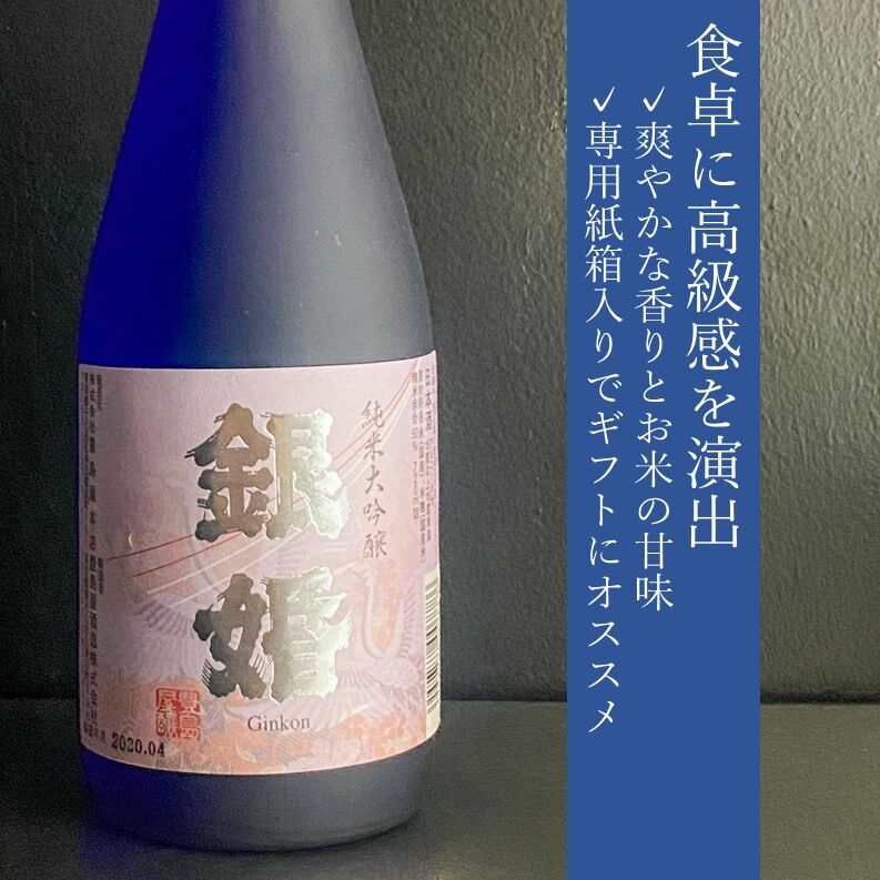 純米大吟醸 銀婚｜720ml - 豊島屋Rita-shop