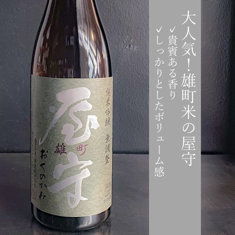 Oku-no-kami Omachi 720ml